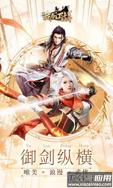 我与江湖游戏最新版截图2
