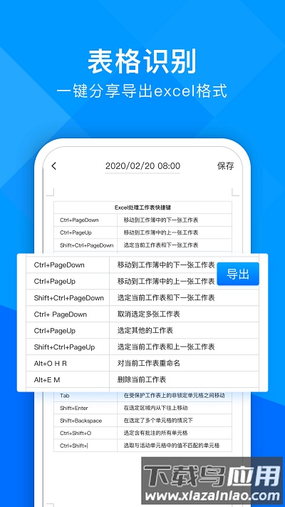 超能文字识别手机版下载