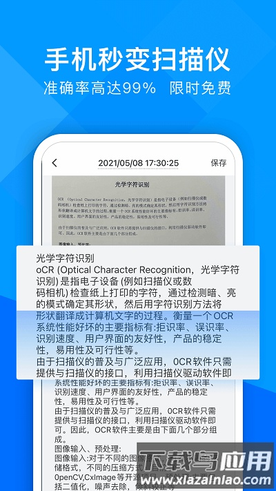 超能文字识别app最新版截图1