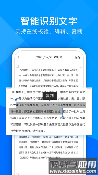 超能文字识别app最新版截图2