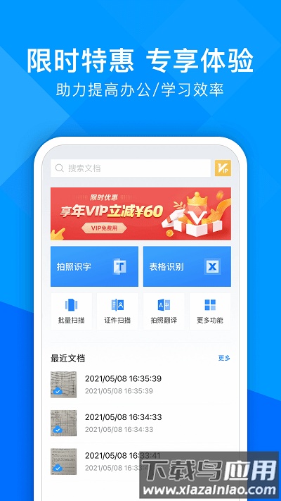 超能文字识别app最新版截图3