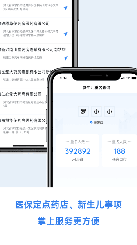 幸福张家口官方最新版最新版截图1
