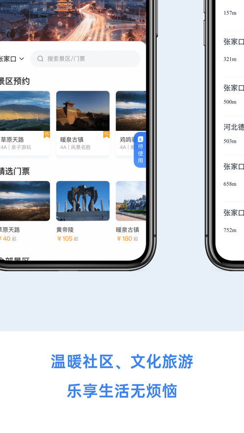 幸福张家口官方最新版最新版截图3