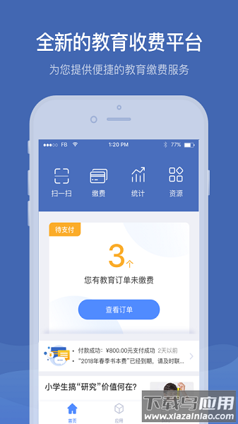 缴付通最新版截图