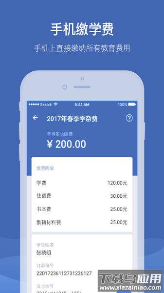 缴付通最新版截图