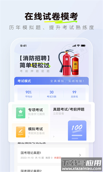 消防设施操作员理论真题库手机版v1.0.4安卓版截图1
