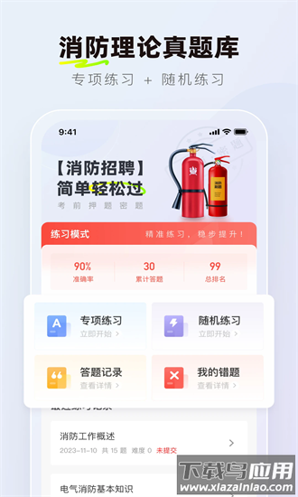 消防设施操作员理论真题库手机版v1.0.4安卓版截图4