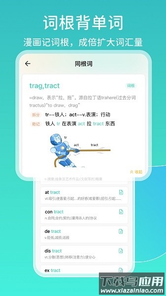 图样词根词典软件最新版截图1