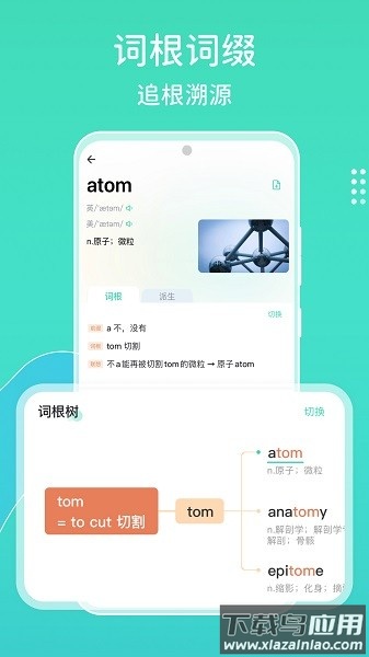 图样词根词典软件最新版截图2