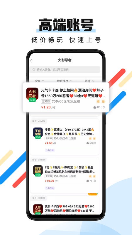 全民租号app截图1