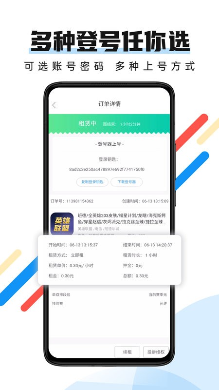 全民租号app截图2
