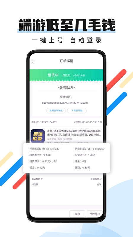 全民租号app截图3