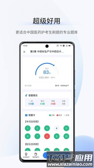 超级题库app截图