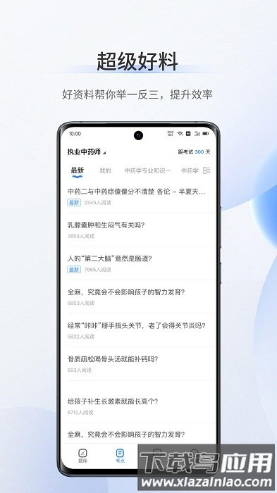 超级题库app截图