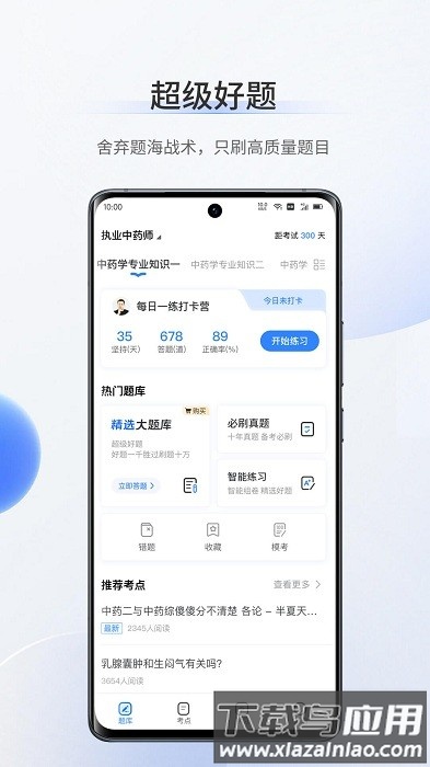 超级题库app截图