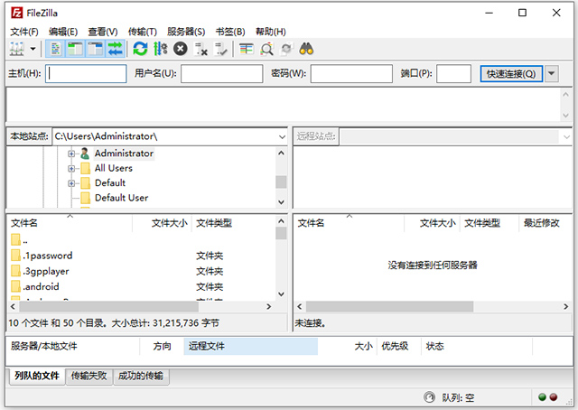 filezilla使用教程