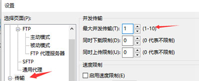filezilla中文版