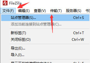 filezilla中文版