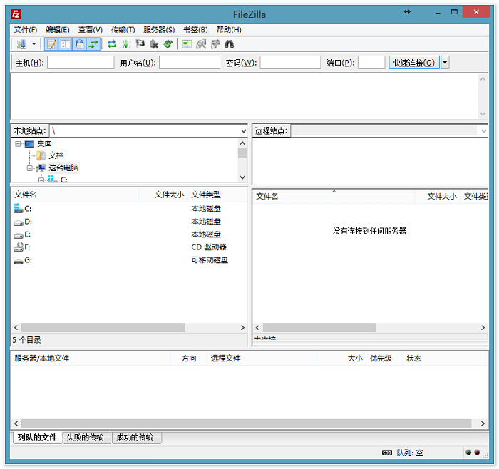 filezilla中文版截图1