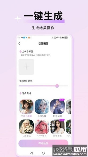 万颜相机官方版截图3