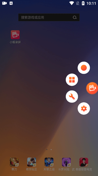 小狐录屏app