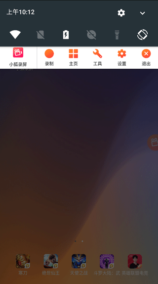 小狐录屏app