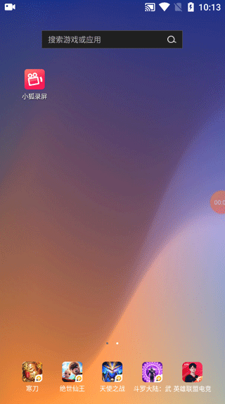 小狐录屏app