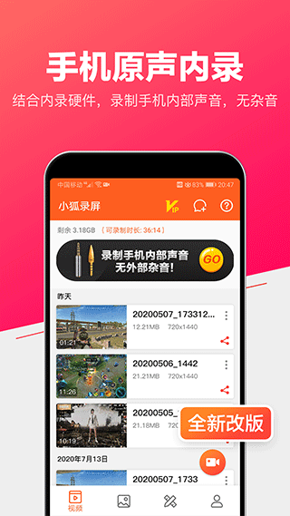 小狐录屏app截图2