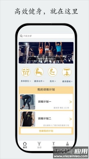 尚可健身app截图2