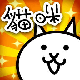 猫咪大战争台服安装包