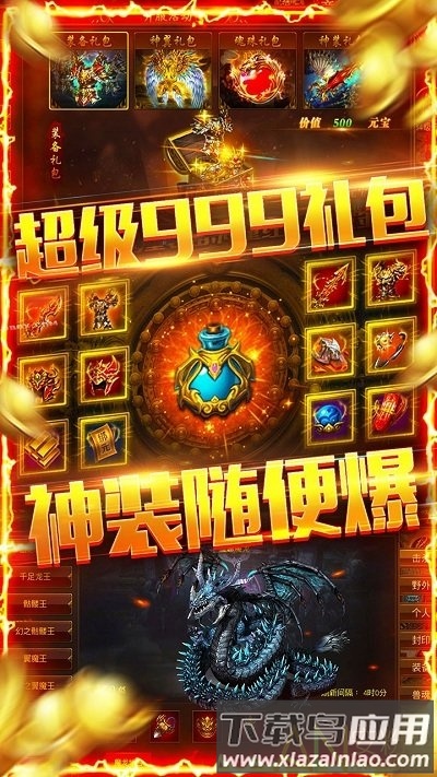 龙权天下bt版果盘版截图5
