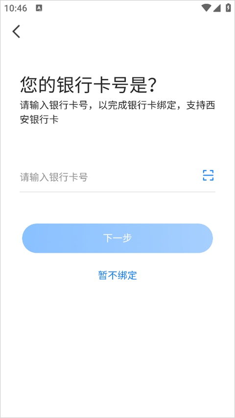 西安银行手机银行