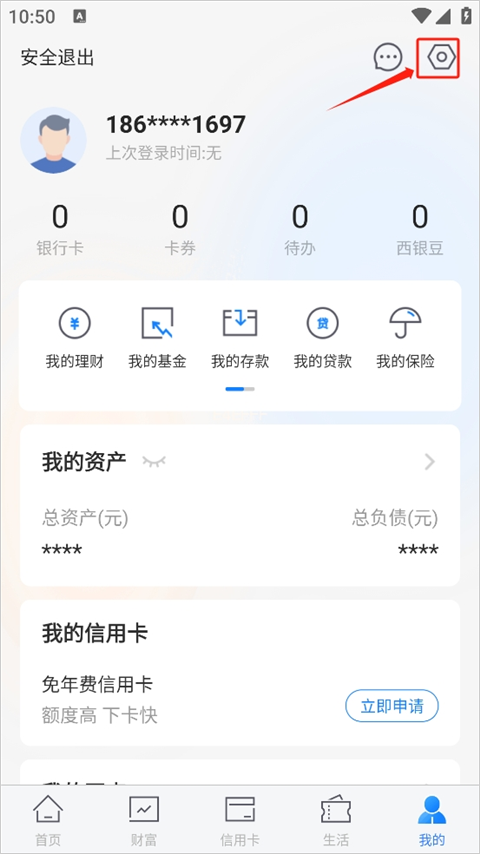 西安银行手机银行