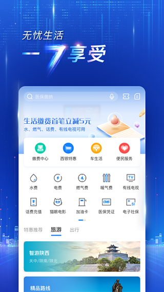 西安银行手机银行截图1