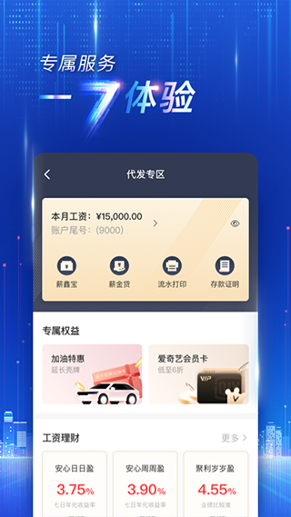 西安银行手机银行截图3