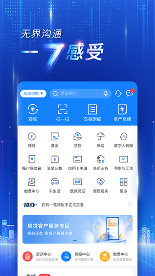 西安银行手机银行截图5