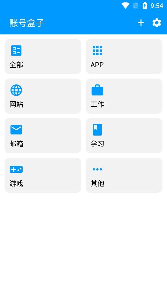 账号盒子app下载安装