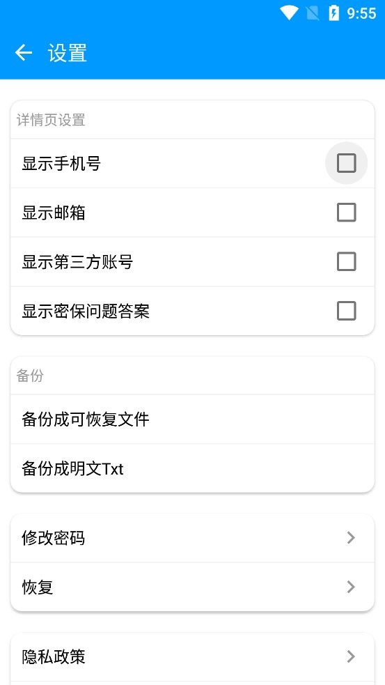 private账号盒子最新版截图3