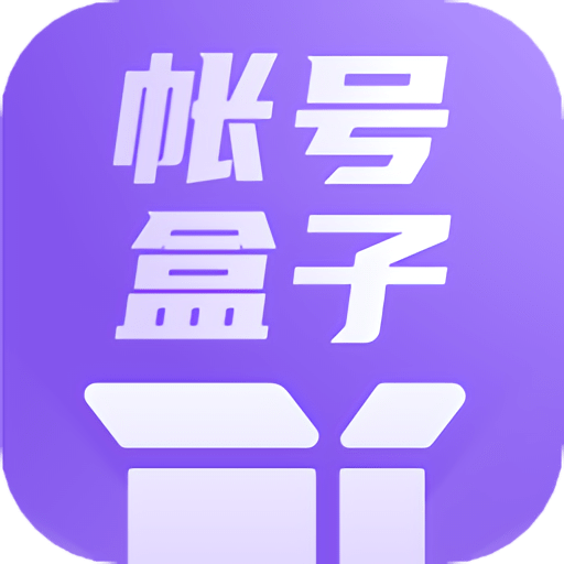 private账号盒子最新版
