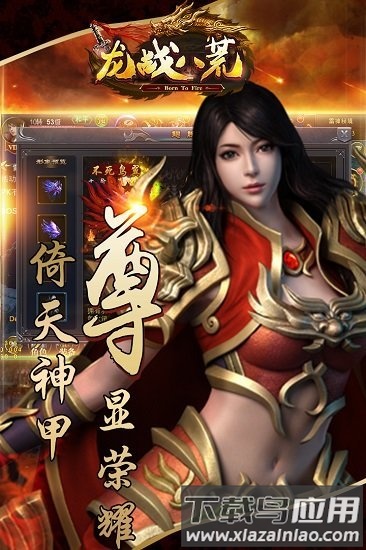 龙战八荒公益服下载