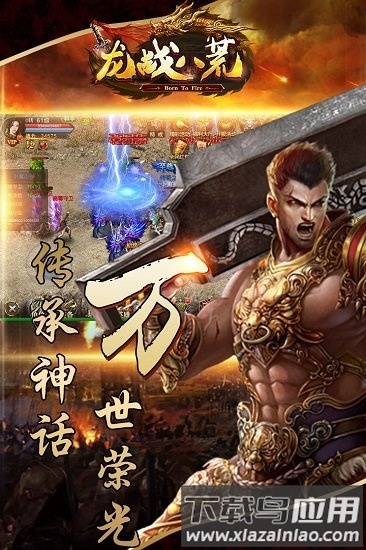 龙战八荒bt变态版截图1