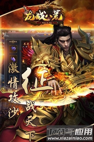 龙战八荒bt变态版截图2