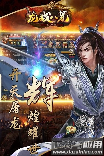 龙战八荒bt变态版截图3