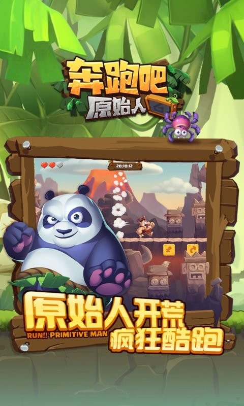 奔跑吧原始人官方版截图2