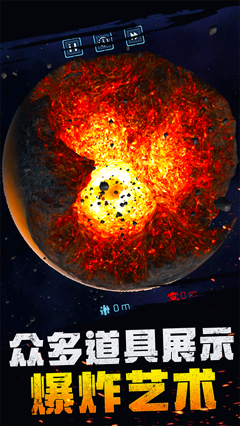 宇宙爆炸模拟器截图1