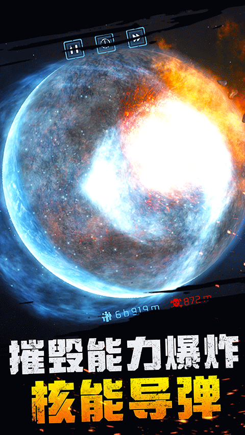 宇宙爆炸模拟器截图3