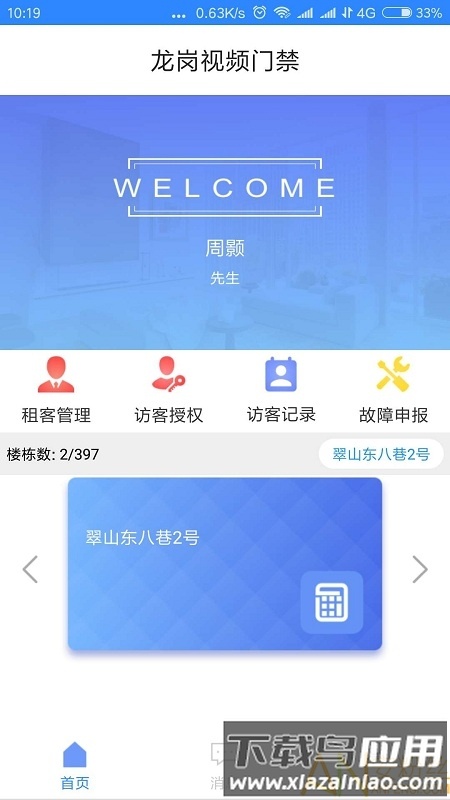 龙岗视频门禁app截图1