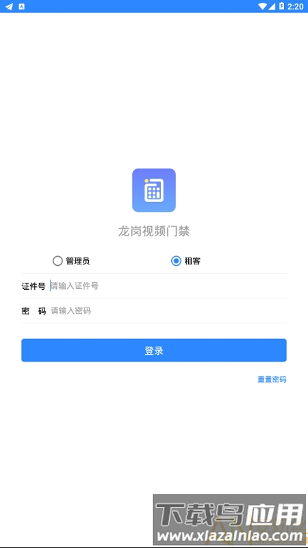 龙岗视频门禁app截图3