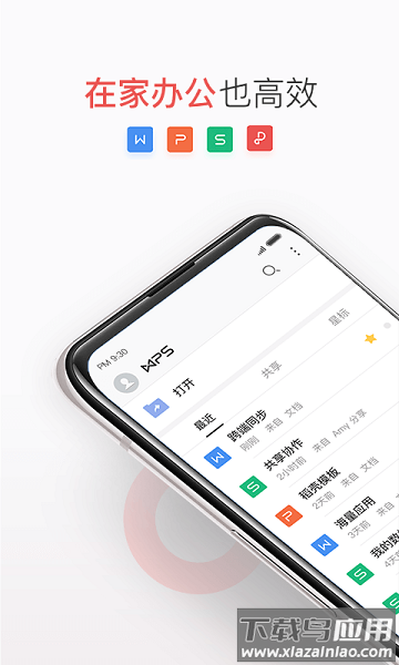 wps office 鸿蒙版手机版截图1