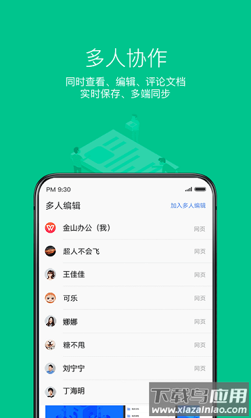 wps office 鸿蒙版手机版截图2